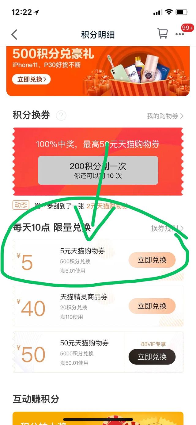天猫积分如何使用（淘宝怎么使用天猫积分抵现）