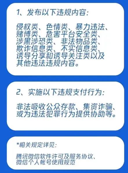 微信经用户投诉并经确认有违规行为，这些情况可以解封