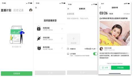 手机微信怎么开直播（微信怎么开直播卖货）