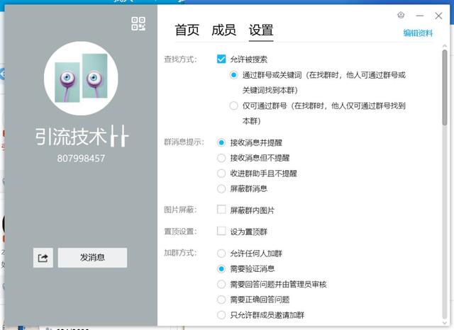 qq群排名靠前方法(qq群排名吸粉绝招)