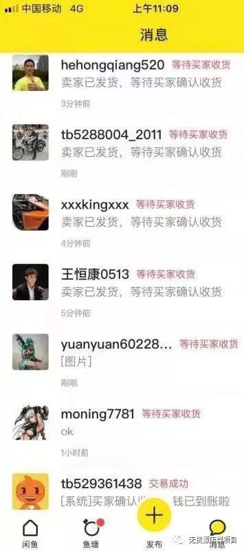 新人做闲鱼无货源为什么这么简单,月收入超过白领卖家说出了真相