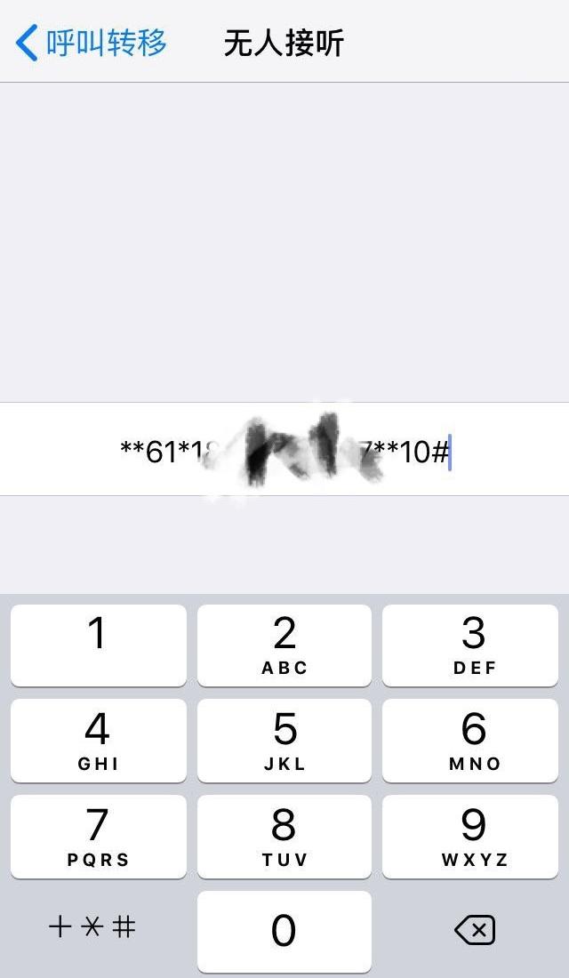 无应答呼叫转移什么意思（呼叫转移设置多少秒转）