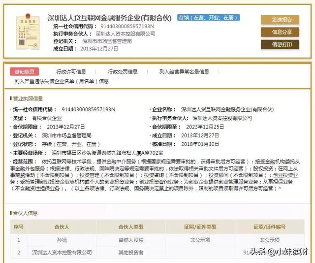 达人贷最新消息，达人贷良性退出是真的吗？