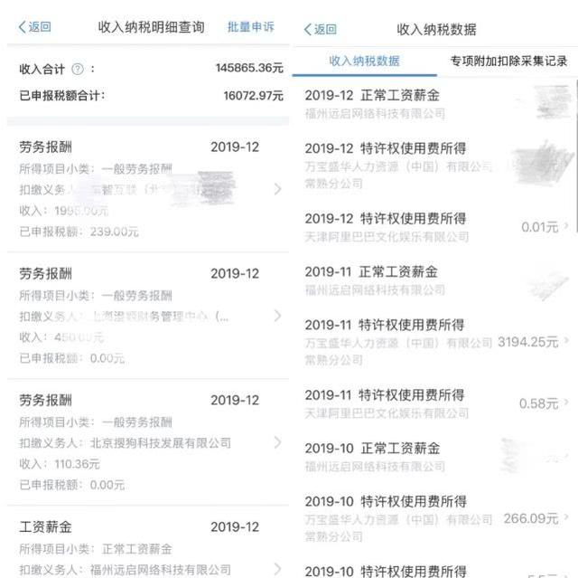 个人所得税退税流程 个人所得税app退我5000多!