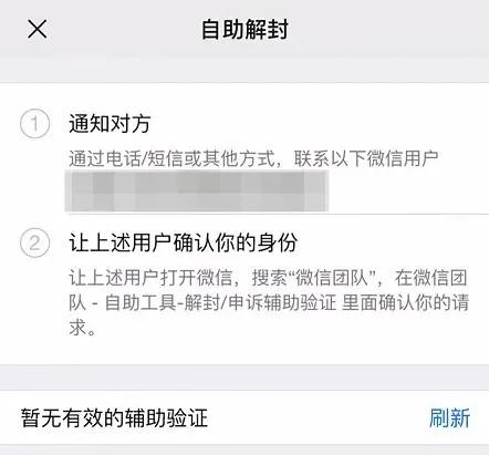 微信经用户投诉并经确认有违规行为，这些情况可以解封