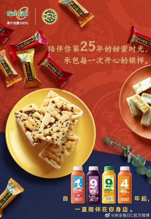 味全每日C“数字瓶”，瓶身文案有些撩人