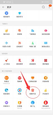 淘宝网新手开店入门（手机淘宝店新人入门）