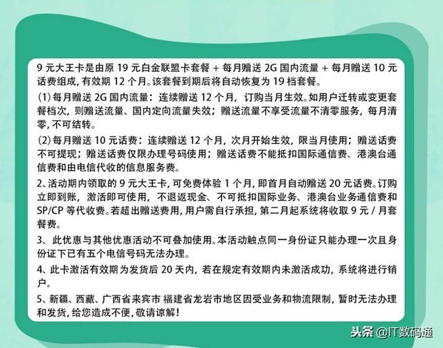 电信9元大王卡免流app 电信9元大王卡详情