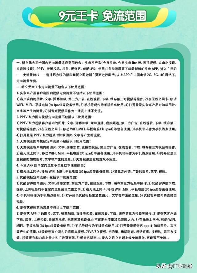 电信9元大王卡免流app 电信9元大王卡详情