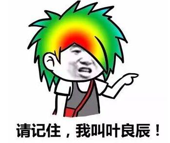 叶良辰赵日天梗怎么来的?叶良辰赵日天龙傲天对话台词!