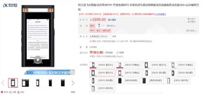 录音笔哪个好（性价比高的录音笔推荐）