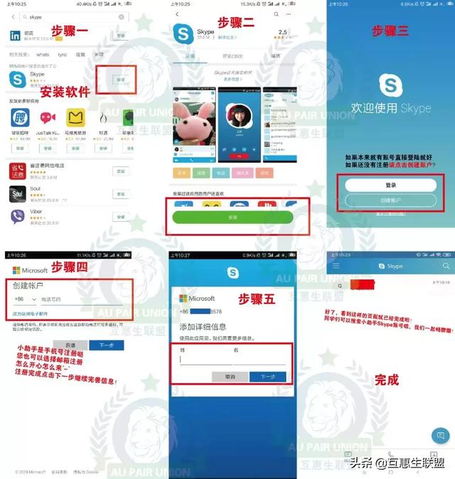 skype怎么用（手机如何加入skype会议教程）