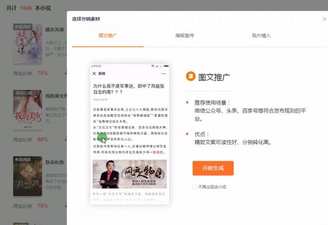 小说分销平台哪个好？小说分销平台排行榜！