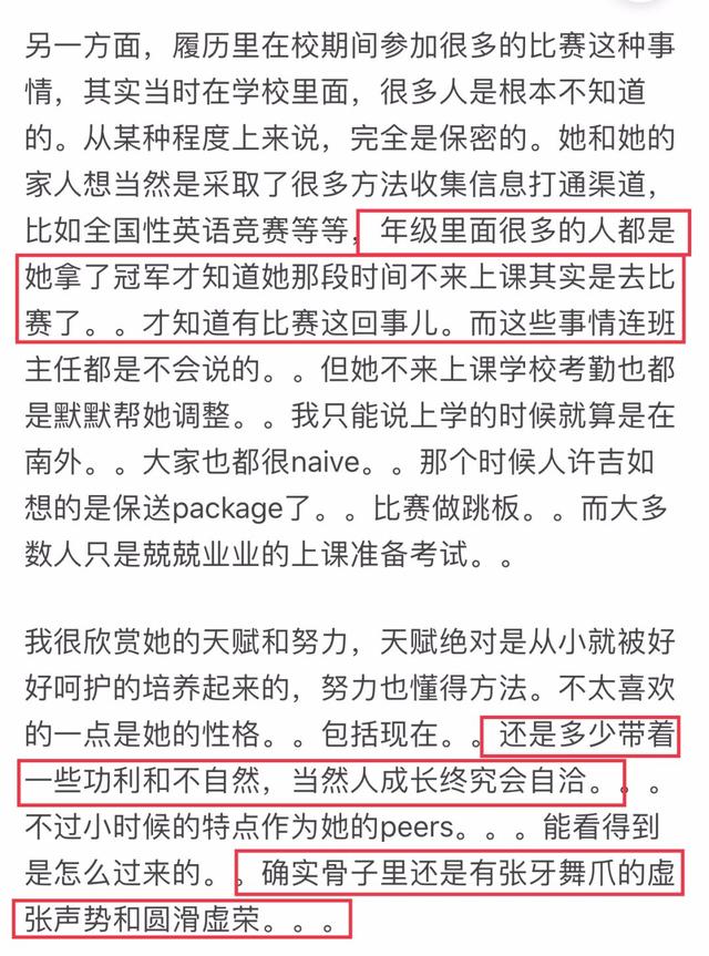 许吉如为什么不讨喜(大家不喜欢她的真正原因)