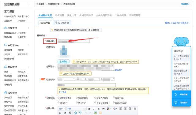淘宝店铺怎么改名字(淘宝店铺在哪改名称)