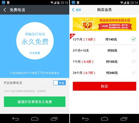 触宝免费电话怎么用(触宝免费电话还能用吗)