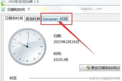 北京时间在线自动校准（电脑自动校准北京时间的方法）