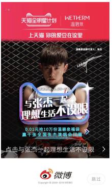 温碧泉新晋代言人张杰,温碧泉X张杰未·live巡回演唱会限定礼盒预售遭疯抢