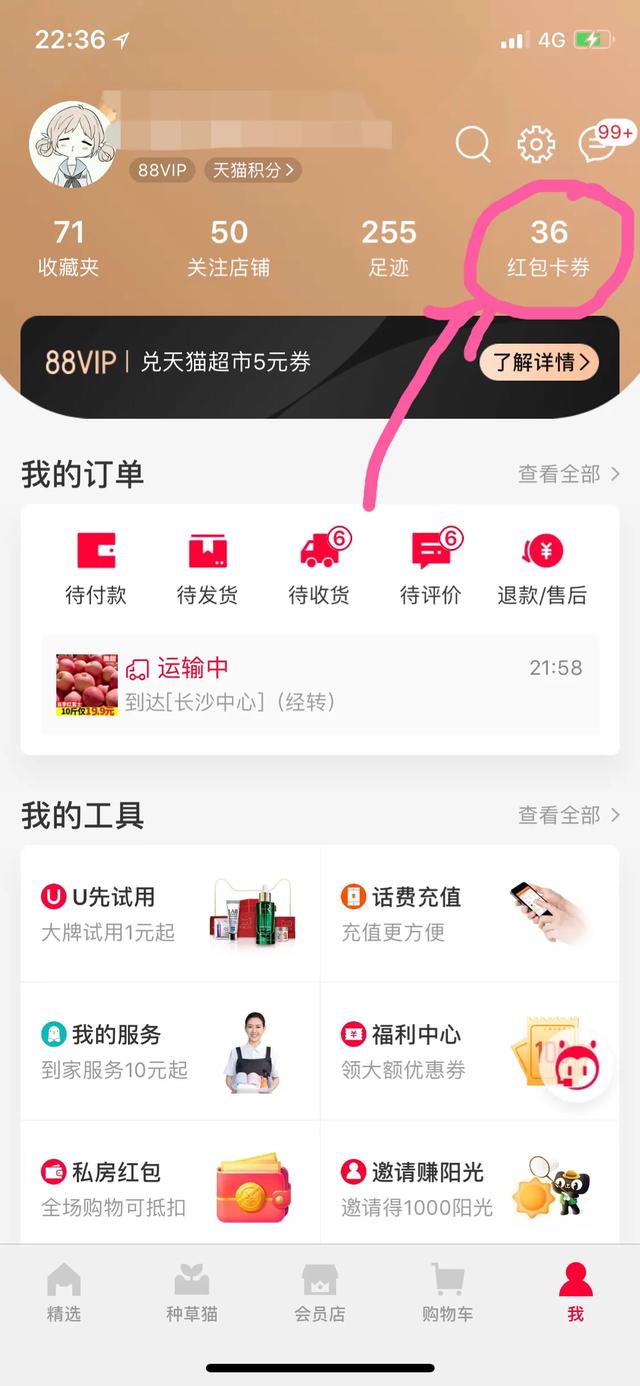 天猫积分如何使用（淘宝怎么使用天猫积分抵现）