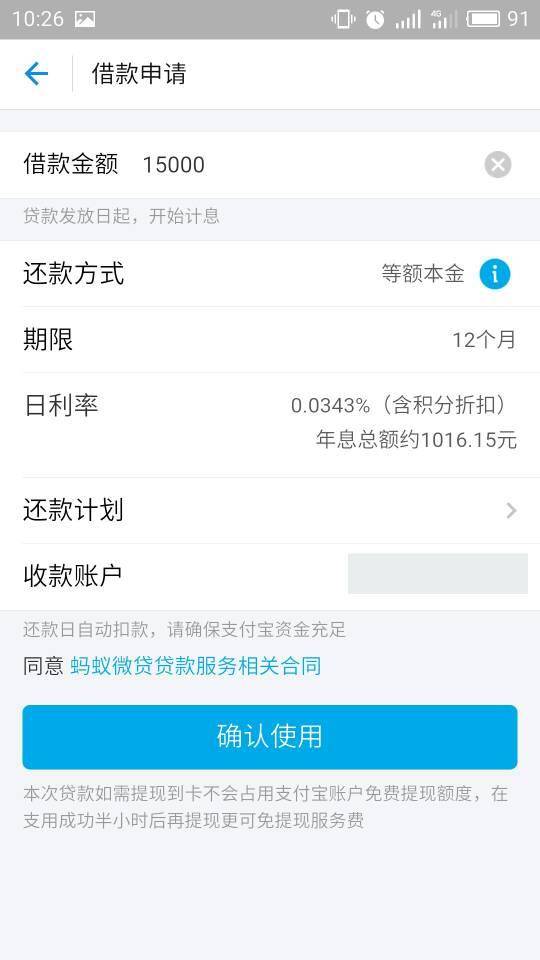 京东金条利息高吗？借呗和京东金条哪个好