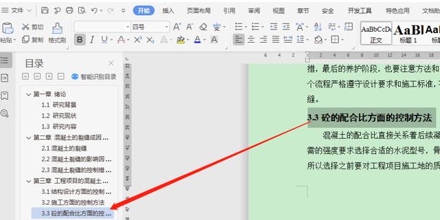 文档结构图如何设置（如何设置文档结构图显示等级）