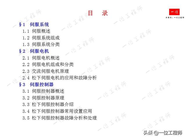 什么是伺服系统？什么是伺服电机？伺服电机的组成结构和分类