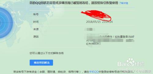 qq被冻结了怎么解冻（qq账号在线解冻 免费）