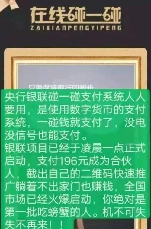 碰一碰支付软件是什么公司在做（196元合法吗）