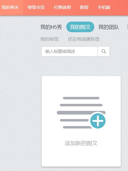 微信公众号编辑器秀米 秀米编辑器怎么用