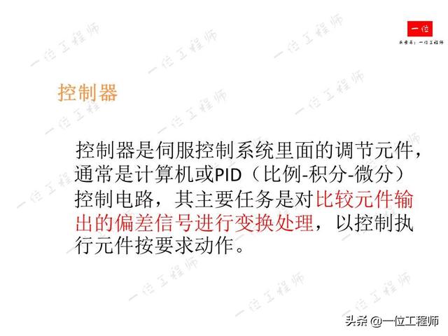 什么是伺服系统？什么是伺服电机？伺服电机的组成结构和分类