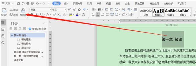 文档结构图如何设置（如何设置文档结构图显示等级）