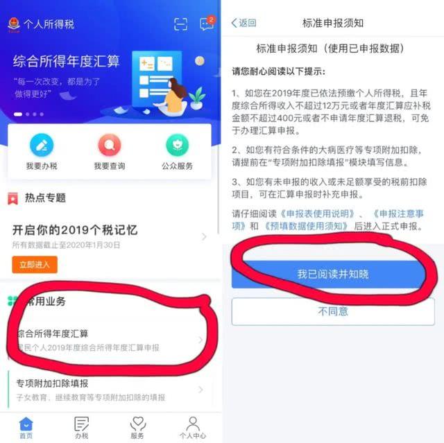 个人所得税退税流程 个人所得税app退我5000多!