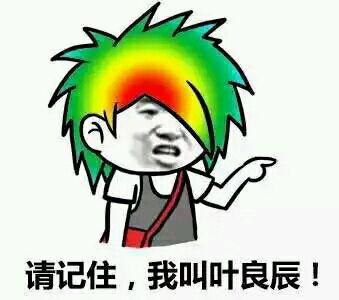 叶良辰赵日天梗怎么来的?叶良辰赵日天龙傲天对话台词!