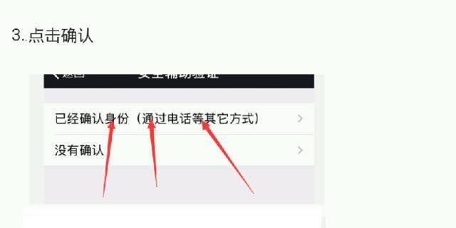 微信解封绕过辅助验证（解封辅助验证骗局）