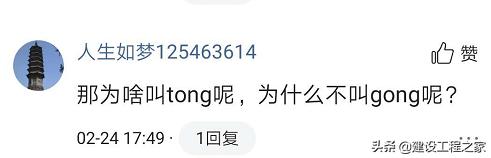 砼怎么读音（砼为什么念hun）