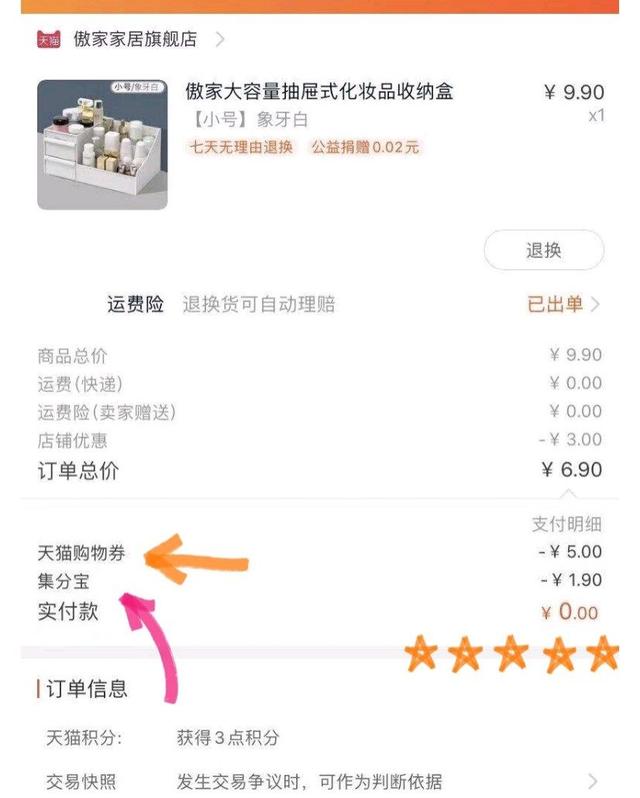 天猫积分怎么获得(天猫积分有什么用)