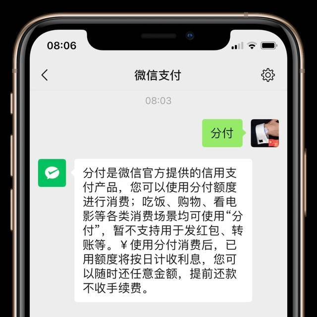 微信分付利息怎么算？微信分付有利息吗？