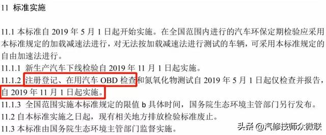 obd是什么意思（汽车obd检测不合格怎么办）