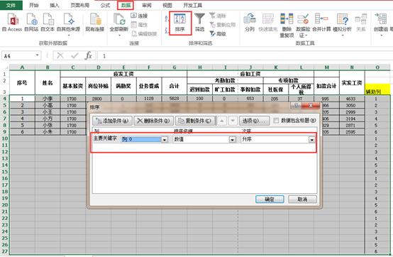 如何快速制作工资条(excel工资表变工资条教程)