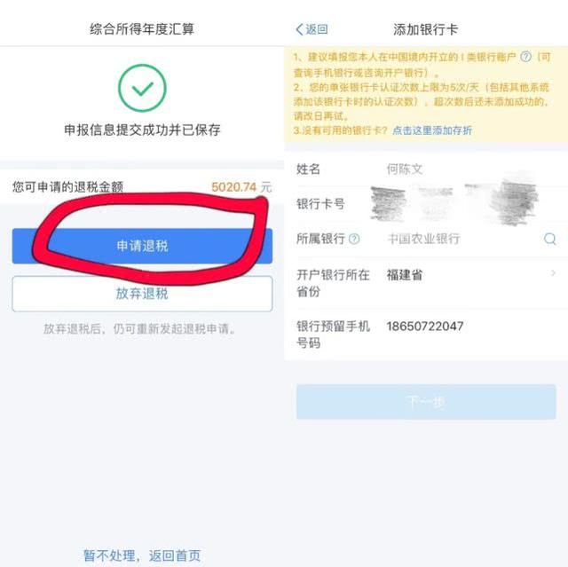 个人所得税退税流程 个人所得税app退我5000多!