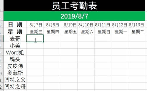 考勤表怎么做详细步骤(excel详细做考勤表步骤)
