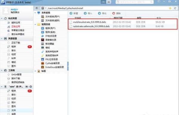 cydia无法加载请求超时（一招教你解决）