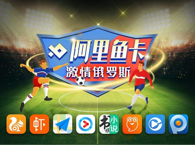 阿里鱼卡怎么样？阿里鱼卡免流范围