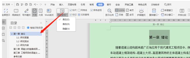文档结构图如何设置（如何设置文档结构图显示等级）