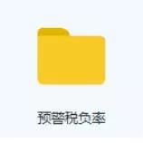 税负率是什么？如何才能控制企业税负？老板喜欢的会计会控制吗？