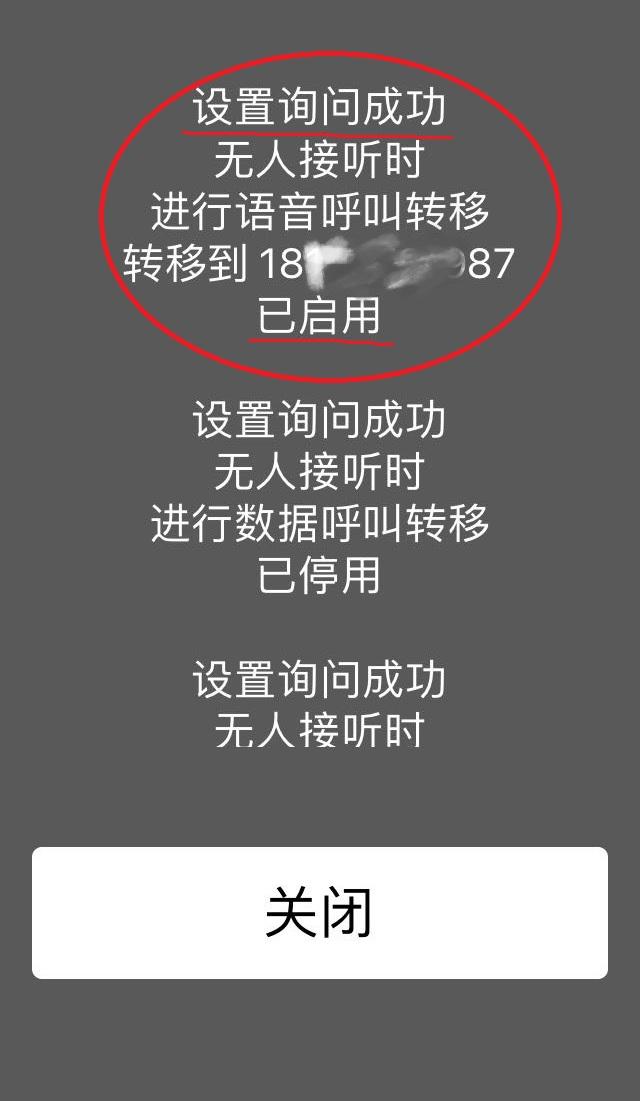 无应答呼叫转移什么意思（呼叫转移设置多少秒转）