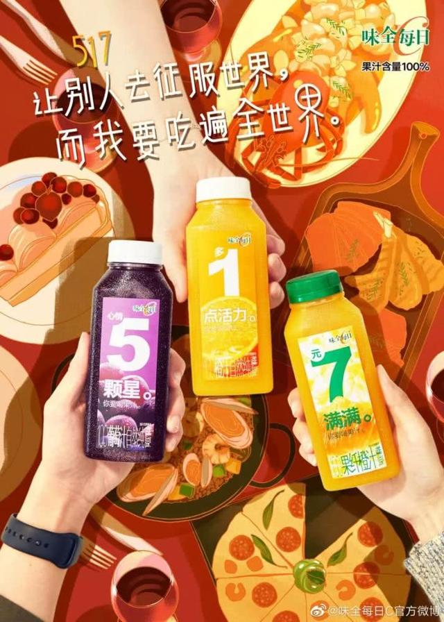 味全每日C“数字瓶”，瓶身文案有些撩人
