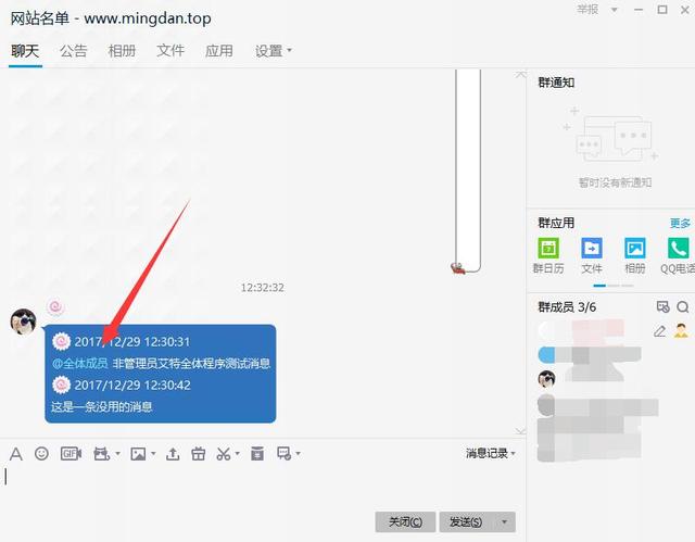 qq怎么艾特全体成员（新版qq怎么艾特全体成员）