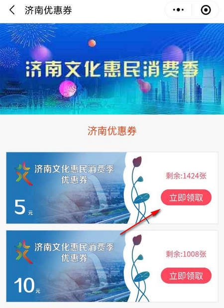 济南消费券怎么领 济南文旅消费券领取流程详解