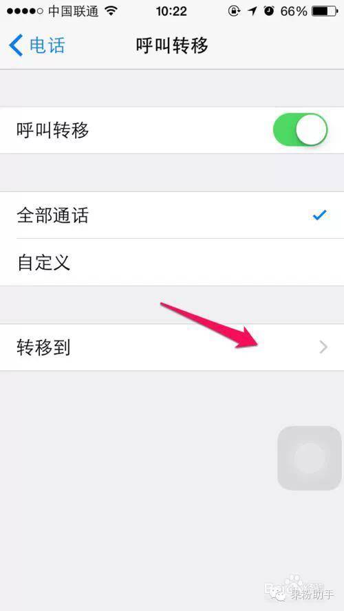 苹果呼叫转移怎么设置(苹果呼叫转移开启不了)
